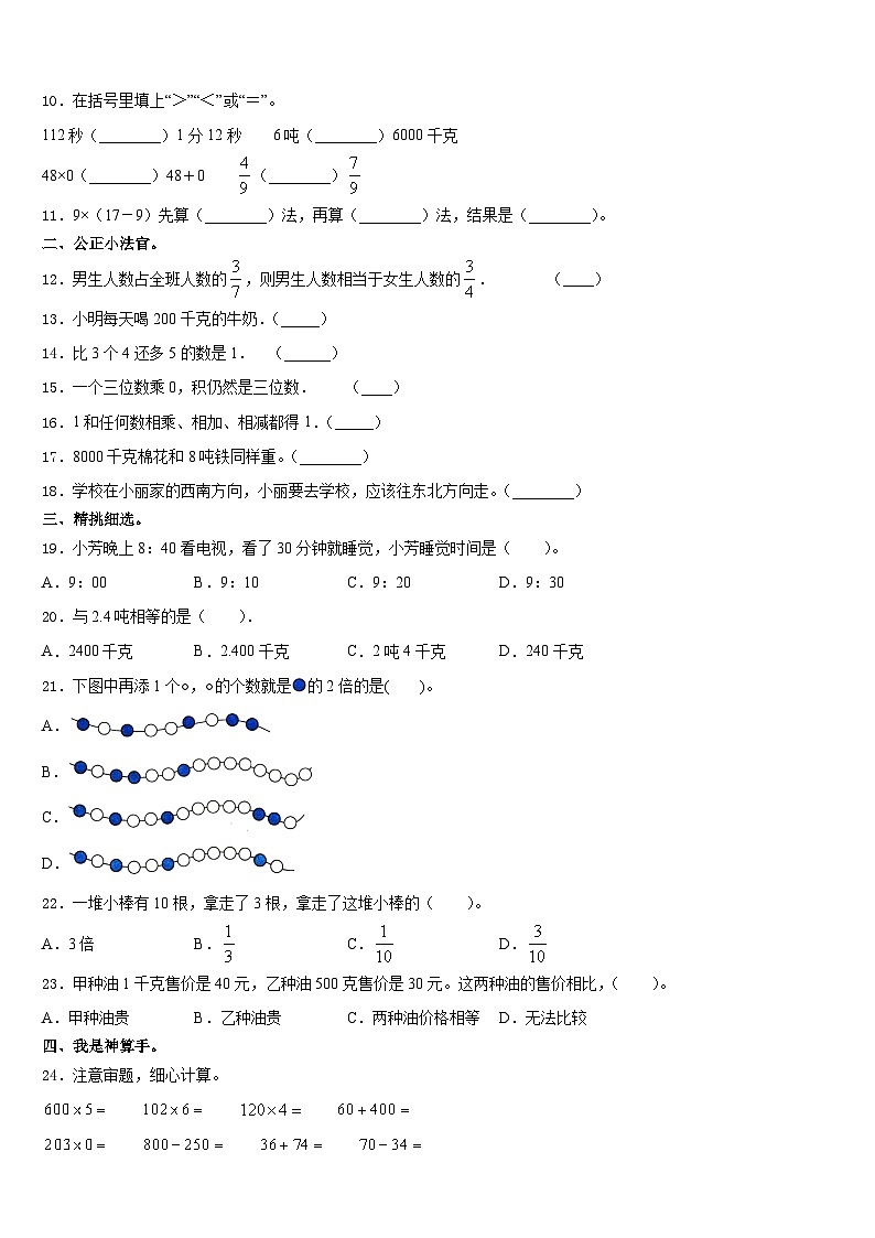 菏泽市定陶县2023-2024学年数学三年级第一学期期末联考模拟试题含答案第2页