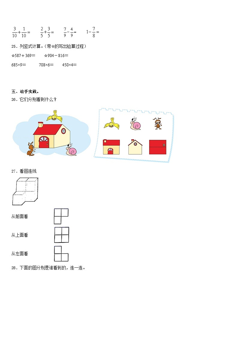 菏泽市定陶县2023-2024学年数学三年级第一学期期末联考模拟试题含答案第3页