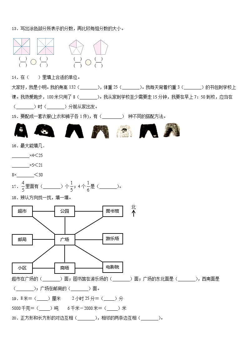 衡东县2023-2024学年数学三年级第一学期期末调研模拟试题含答案第2页