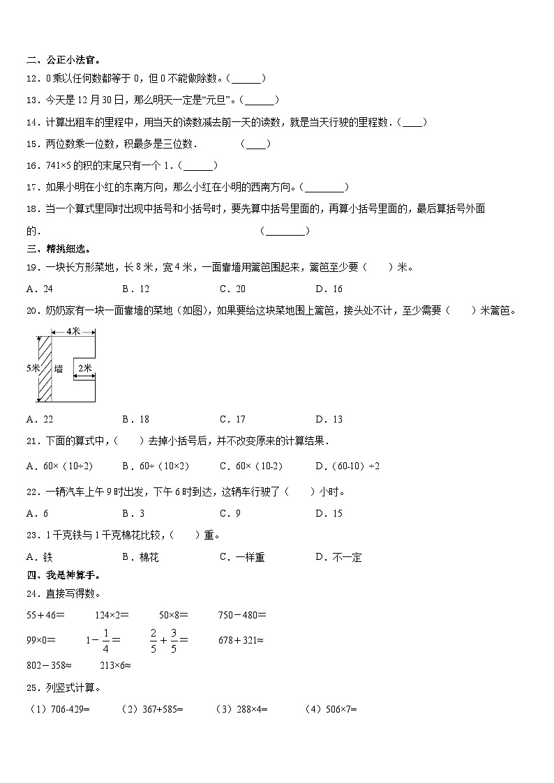 衡水市2023-2024学年三上数学期末质量跟踪监视模拟试题含答案第2页