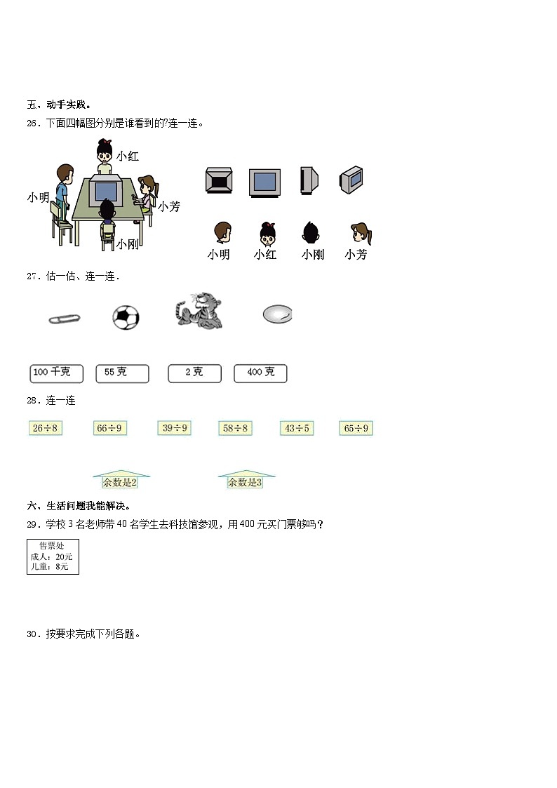 衡水市2023-2024学年三上数学期末质量跟踪监视模拟试题含答案第3页