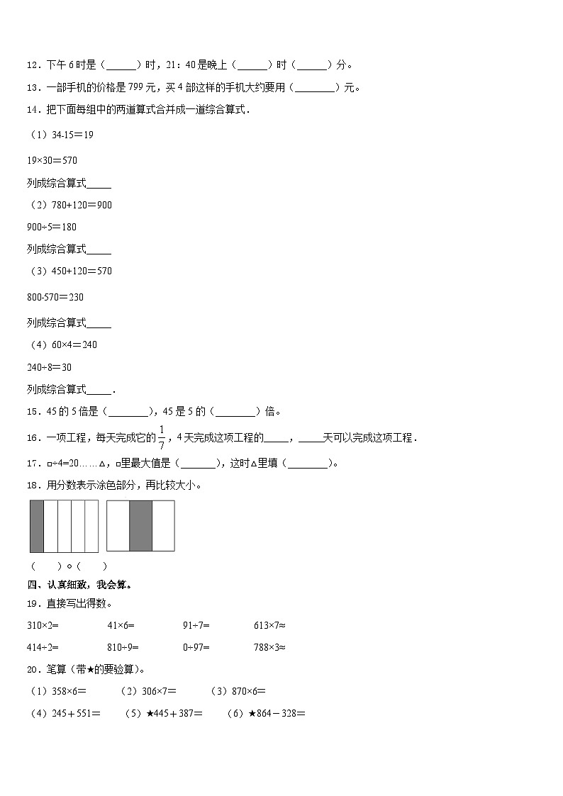 衡水市阜城县2023-2024学年数学三年级第一学期期末质量检测模拟试题含答案第2页