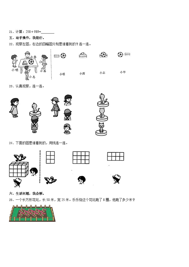 衡水市阜城县2023-2024学年数学三年级第一学期期末质量检测模拟试题含答案第3页