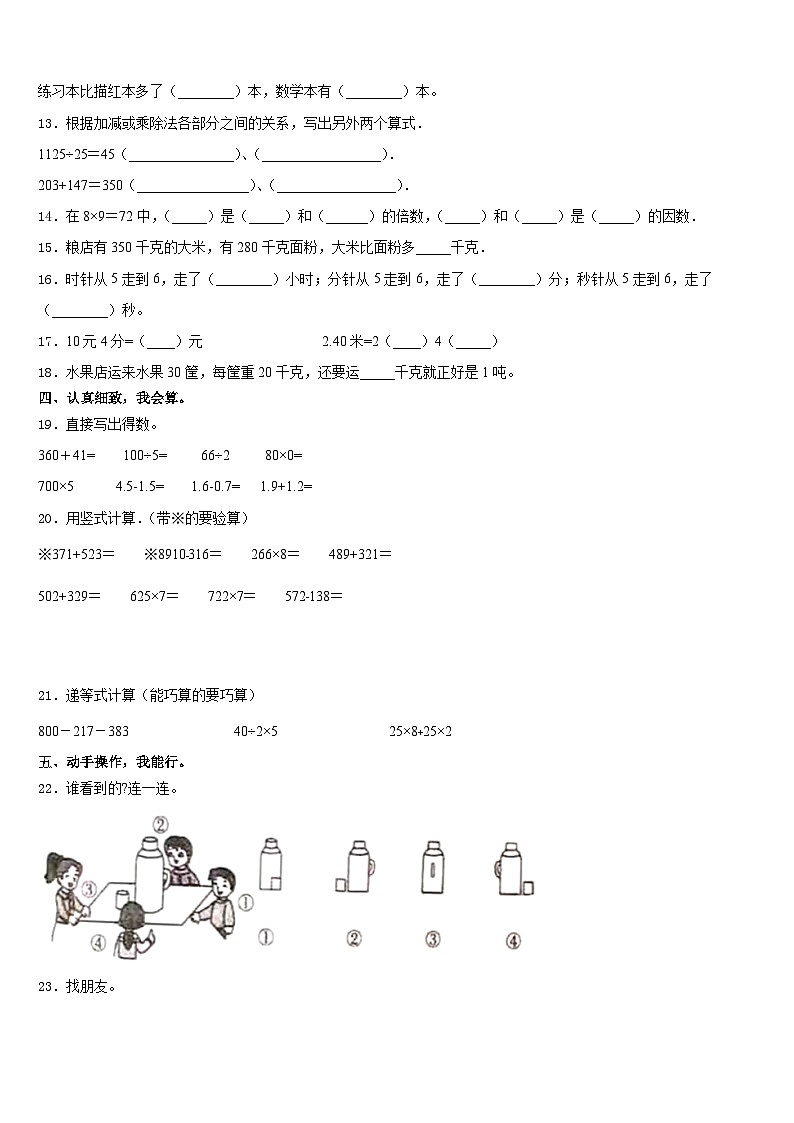 葫芦岛市兴城市2023-2024学年三上数学期末监测试题含答案第2页