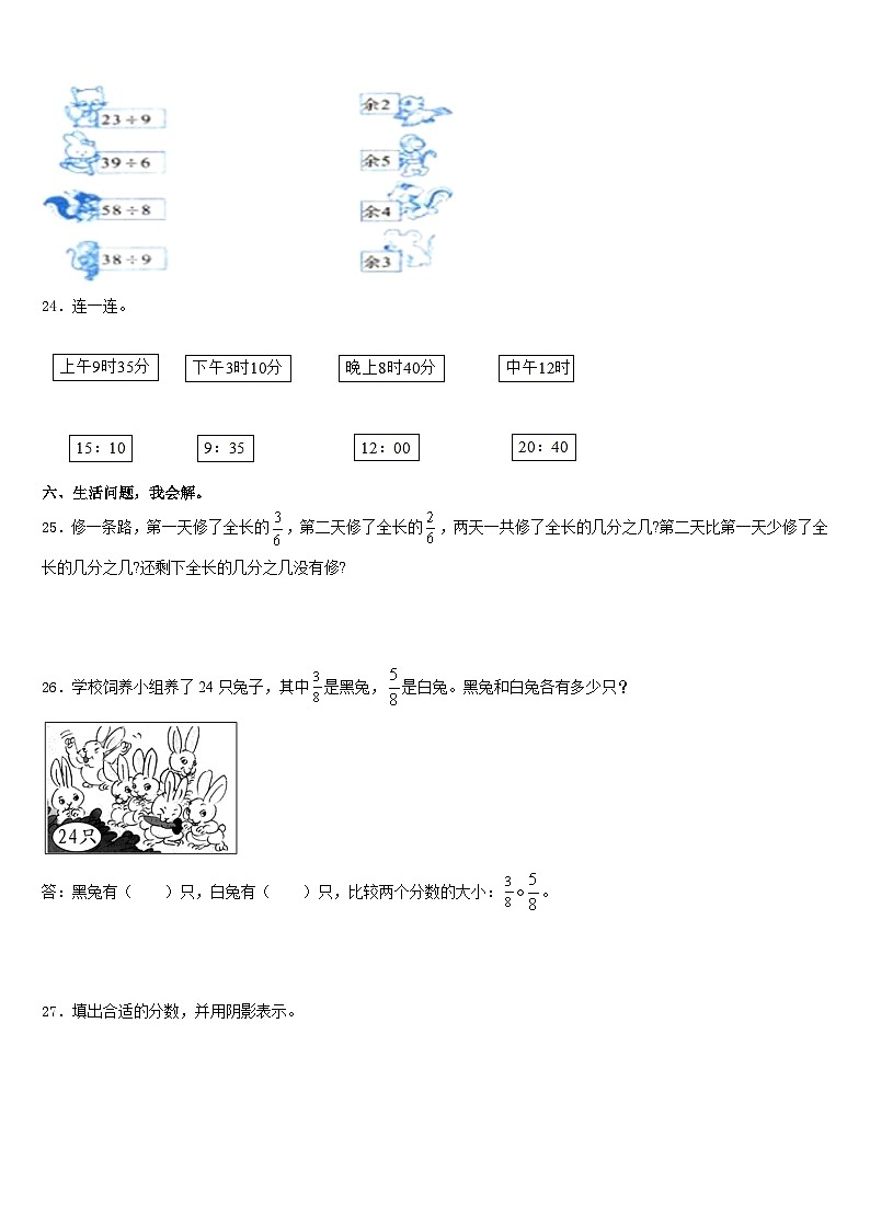 葫芦岛市兴城市2023-2024学年三上数学期末监测试题含答案第3页