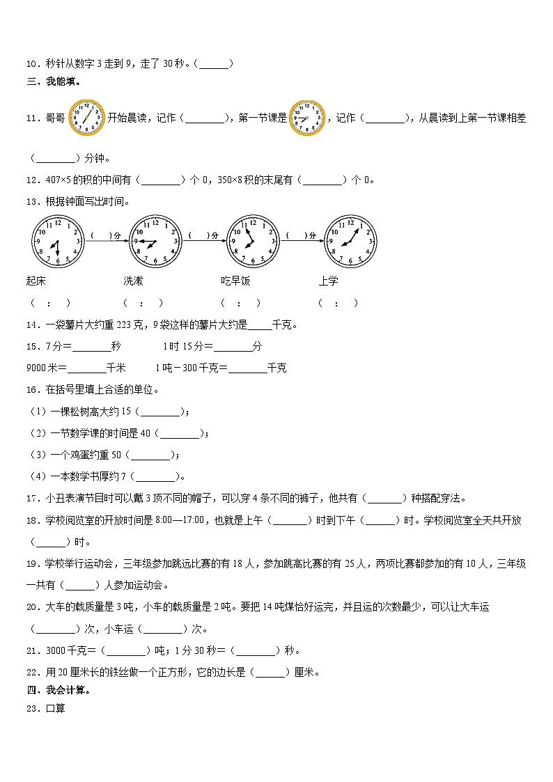 胶南市2023-2024学年数学三上期末达标检测试题含答案第2页
