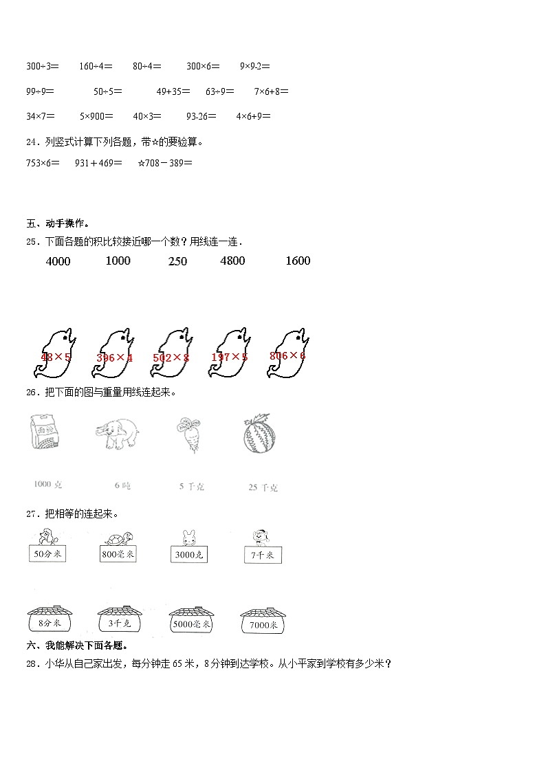 胶南市2023-2024学年数学三上期末达标检测试题含答案第3页