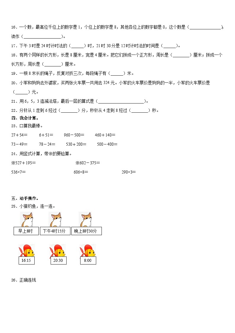 荆门市2023-2024学年三年级数学第一学期期末监测模拟试题含答案第2页