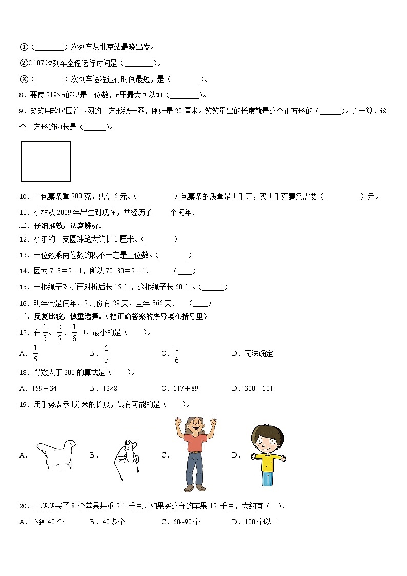 荆门市东宝区2023-2024学年三上数学期末学业质量监测模拟试题含答案02