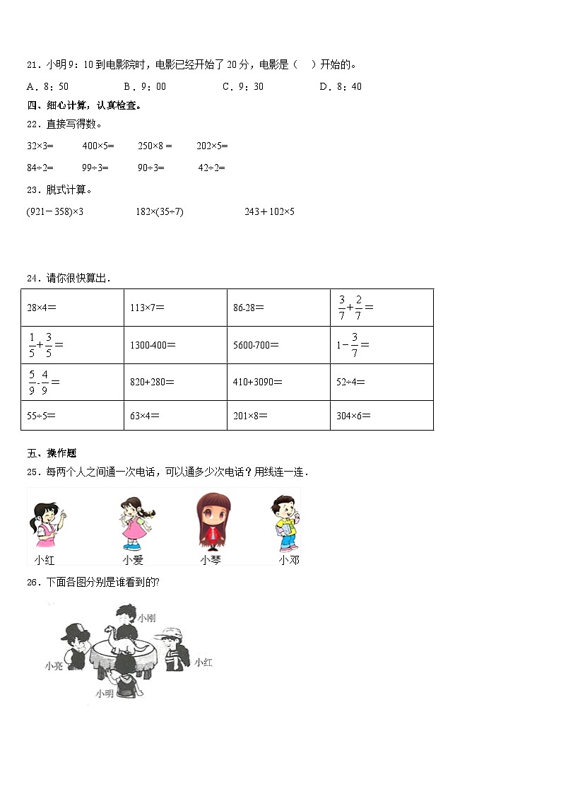 荆门市东宝区2023-2024学年三上数学期末学业质量监测模拟试题含答案03