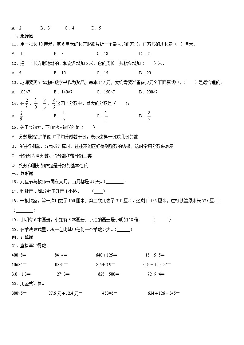 荆州市2023-2024学年数学三年级第一学期期末达标测试试题含答案第2页