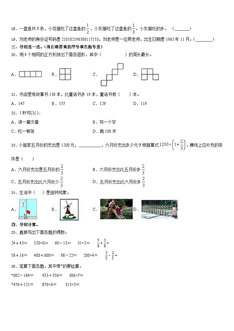荆州市公安县2023-2024学年数学三上期末调研试题含答案第3页