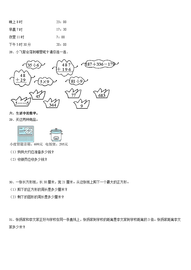 荆州市石首市2023-2024学年数学三上期末质量跟踪监视试题含答案03
