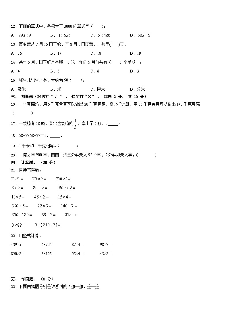 莱芜市钢城区2023-2024学年数学三上期末达标检测试题含答案第2页