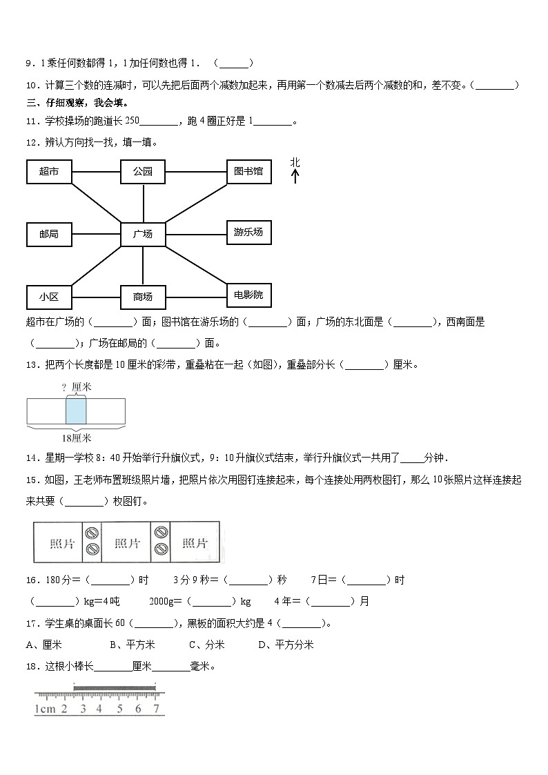 蠡县2023-2024学年三上数学期末复习检测模拟试题含答案第2页