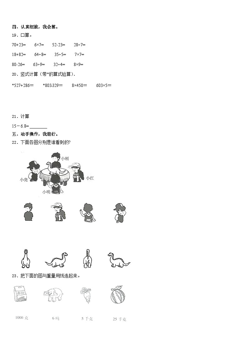蠡县2023-2024学年三上数学期末复习检测模拟试题含答案第3页