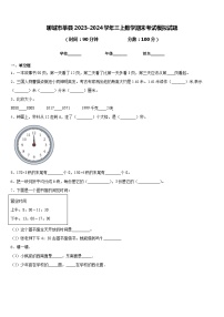 聊城市莘县2023-2024学年三上数学期末考试模拟试题含答案