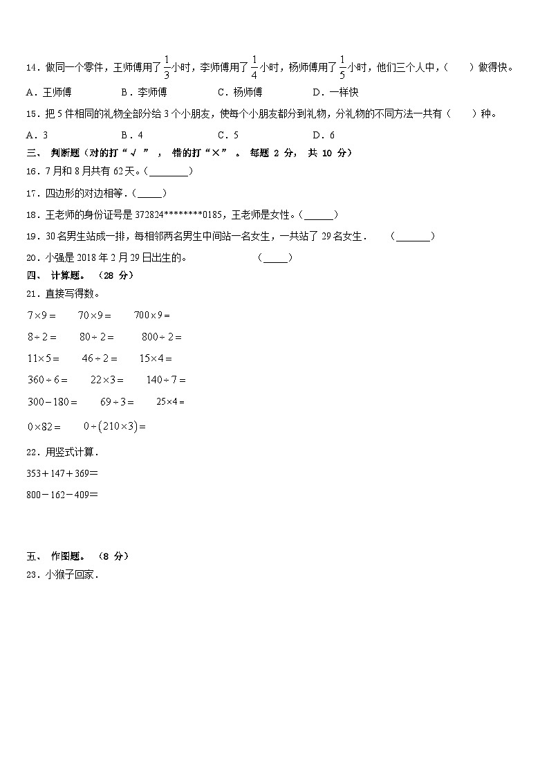 茂名市茂港区2023-2024学年三上数学期末考试模拟试题含答案第2页
