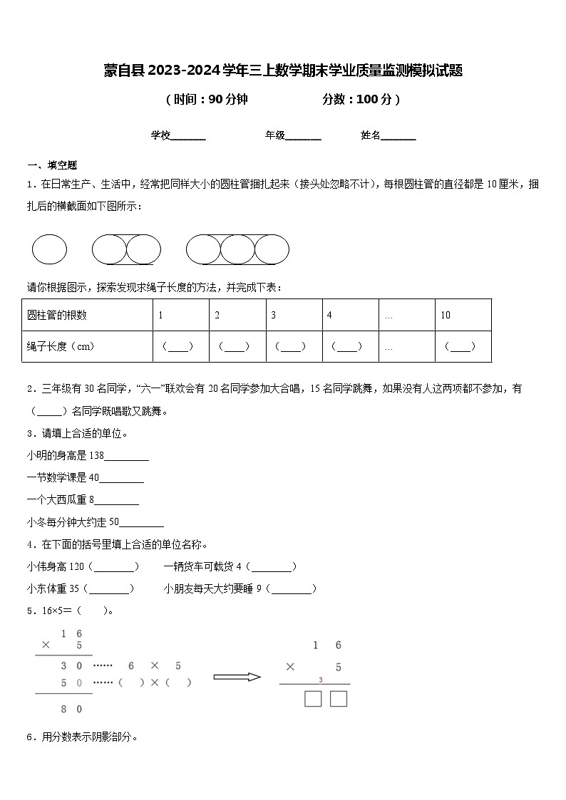 蒙自县2023-2024学年三上数学期末学业质量监测模拟试题含答案01