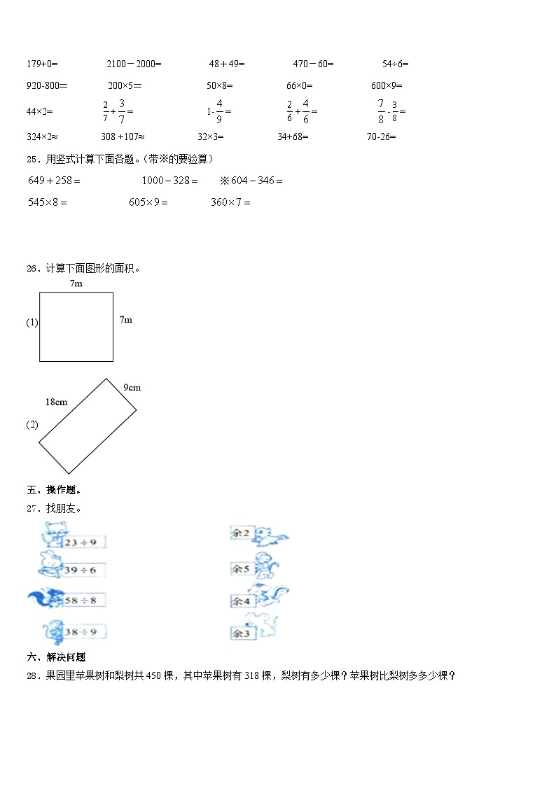 莆田市秀屿区2023-2024学年三上数学期末教学质量检测模拟试题含答案03