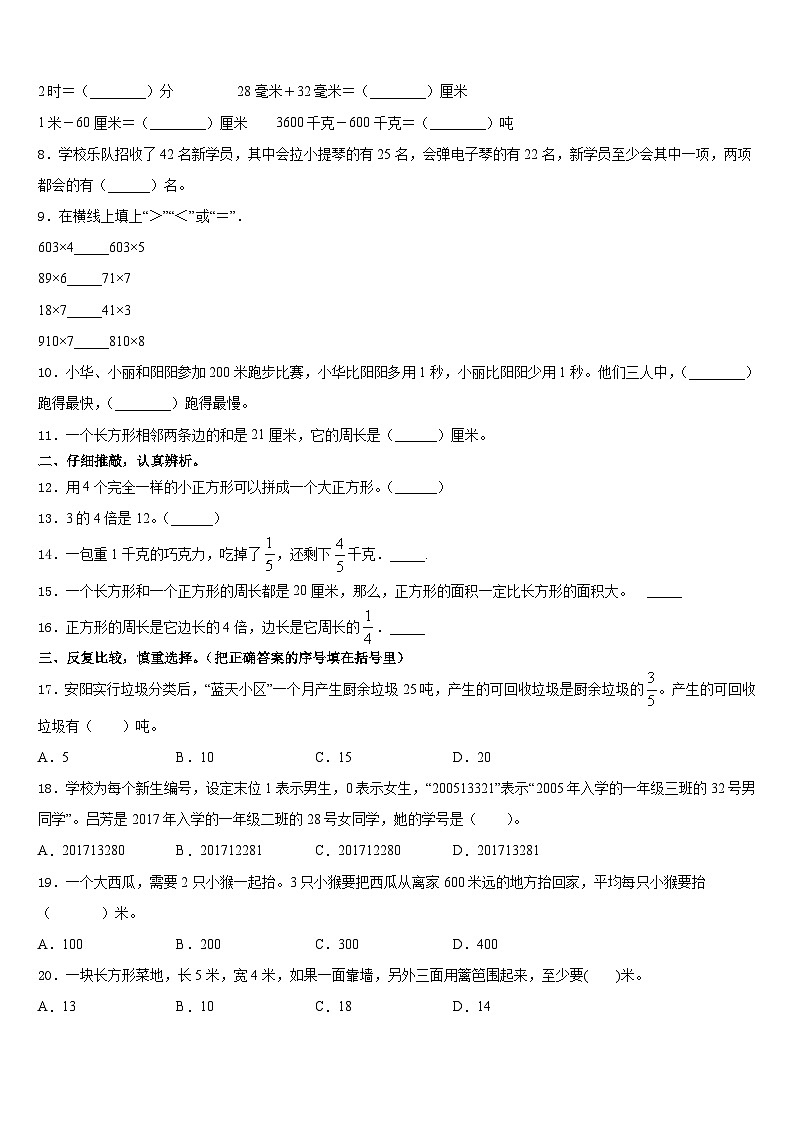 萍乡市上栗县2023-2024学年三年级数学第一学期期末经典试题含答案第2页
