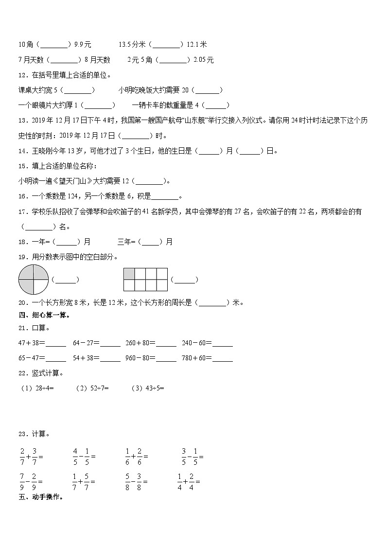 莆田市城厢区2023-2024学年三年级数学第一学期期末统考模拟试题含答案02