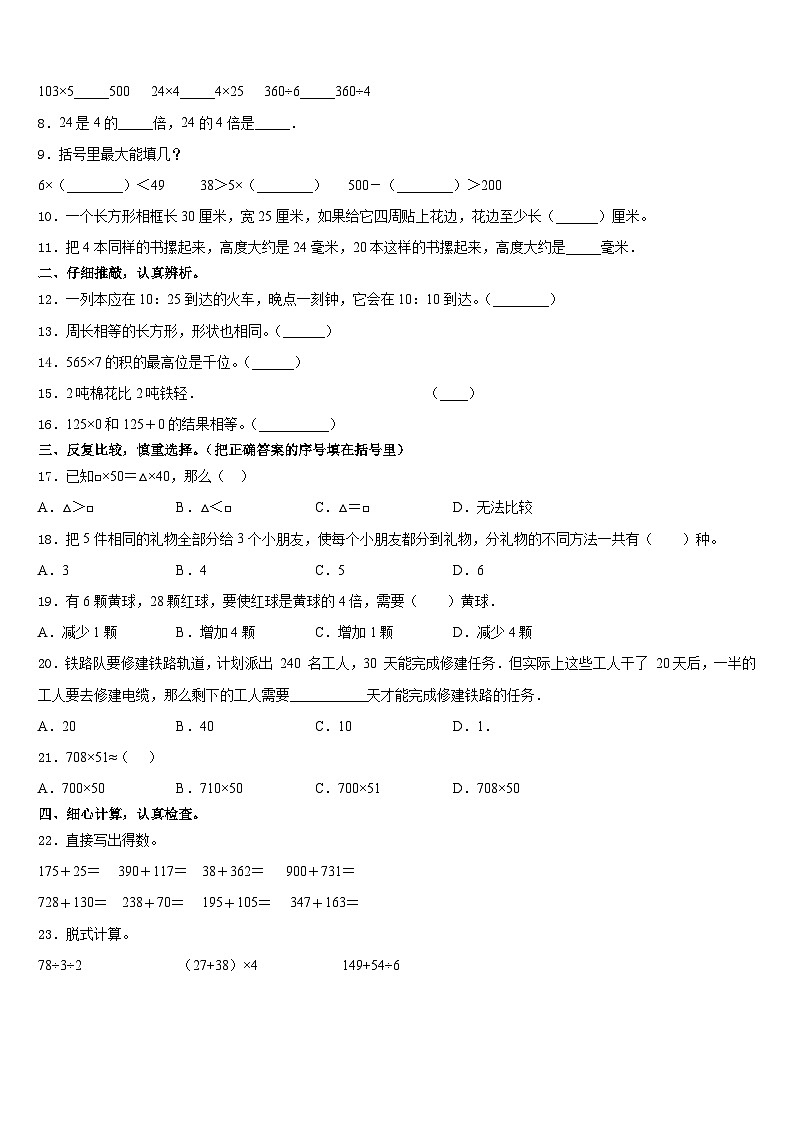 蒲江县2023-2024学年三上数学期末达标测试试题含答案02