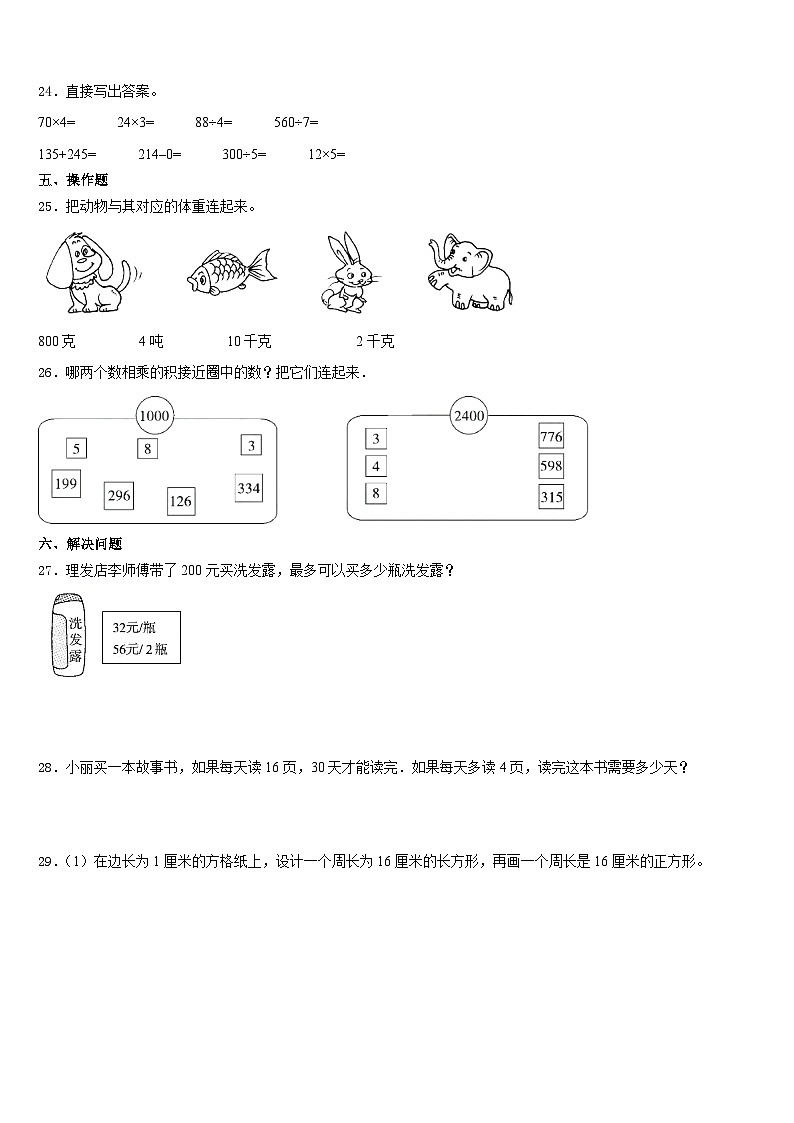 蒲江县2023-2024学年三上数学期末达标测试试题含答案03