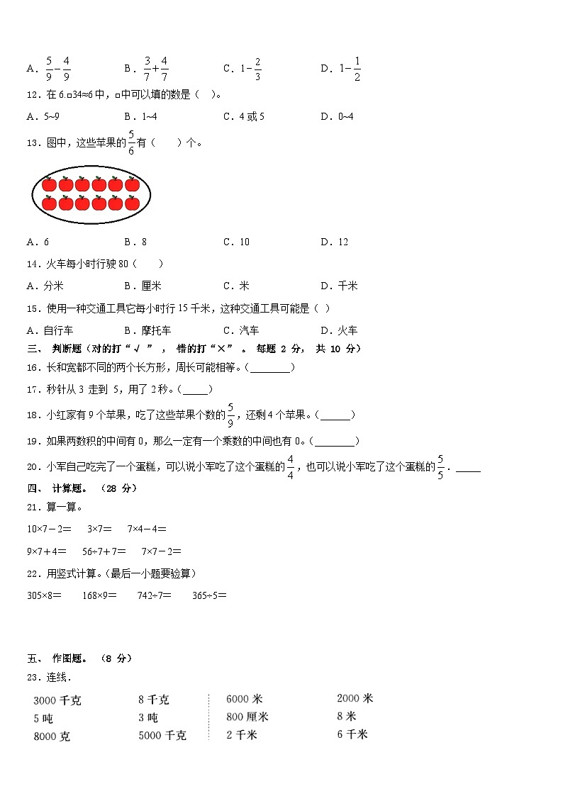融水苗族自治县2023-2024学年三上数学期末考试模拟试题含答案第2页