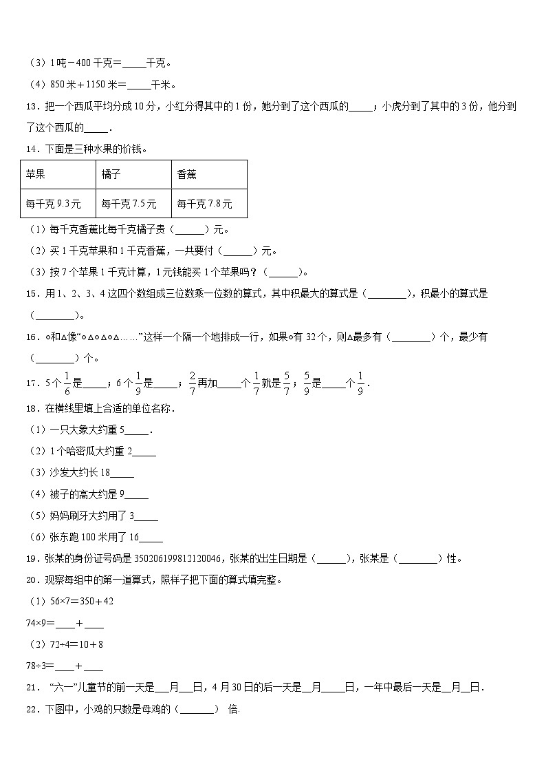 英吉沙县2023-2024学年三上数学期末质量跟踪监视模拟试题含答案02
