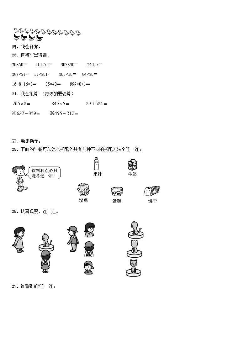 英吉沙县2023-2024学年三上数学期末质量跟踪监视模拟试题含答案03