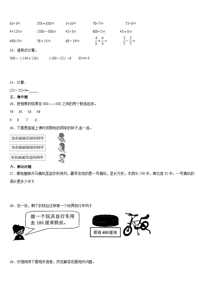 舟曲县2023-2024学年三上数学期末调研模拟试题含答案第3页