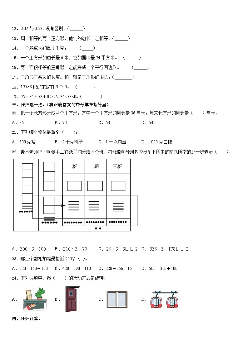 英德市2023-2024学年数学三年级第一学期期末学业质量监测试题含答案第2页