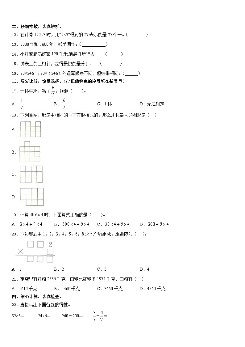 芜湖市鸠江区2023-2024学年三上数学期末经典试题含答案02