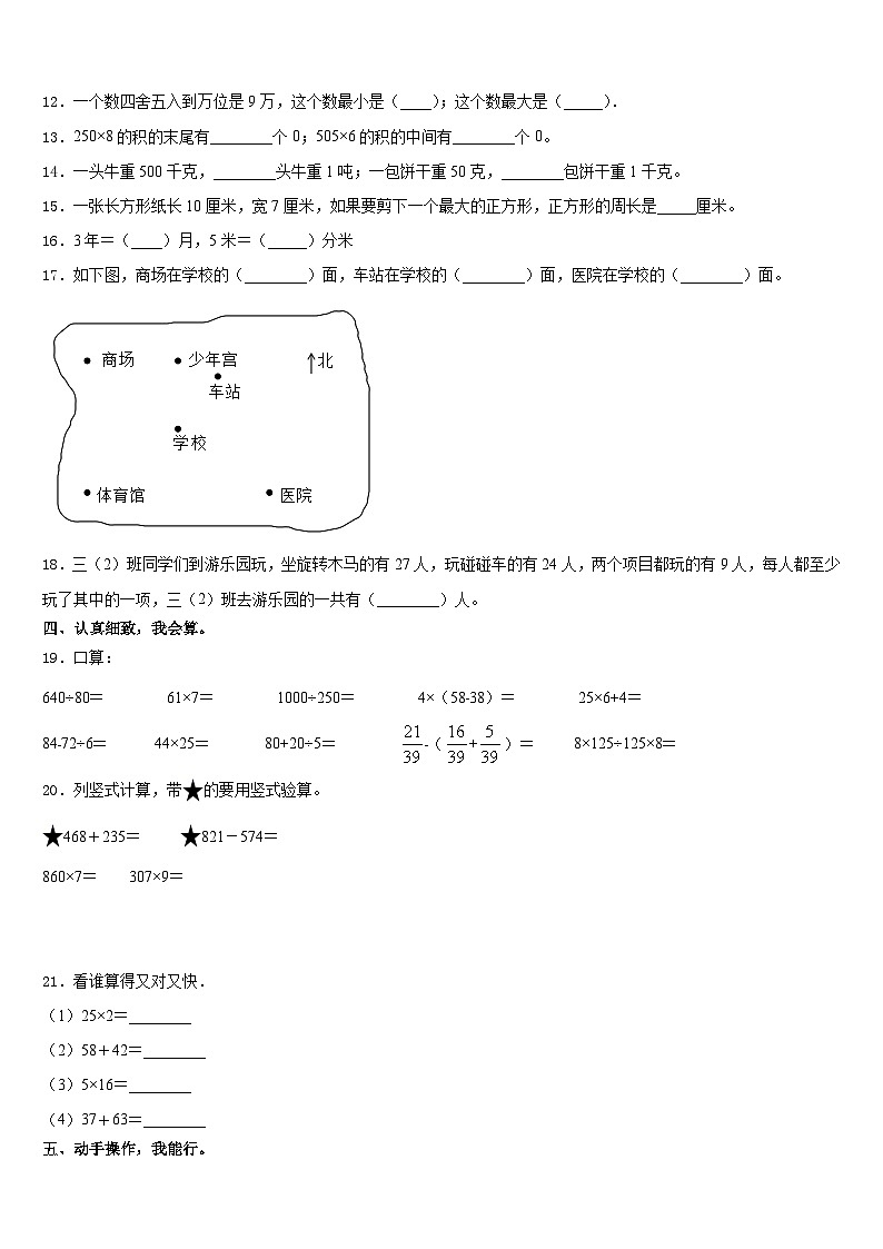 苏州市相城区2023-2024学年数学三年级第一学期期末调研模拟试题含答案第2页