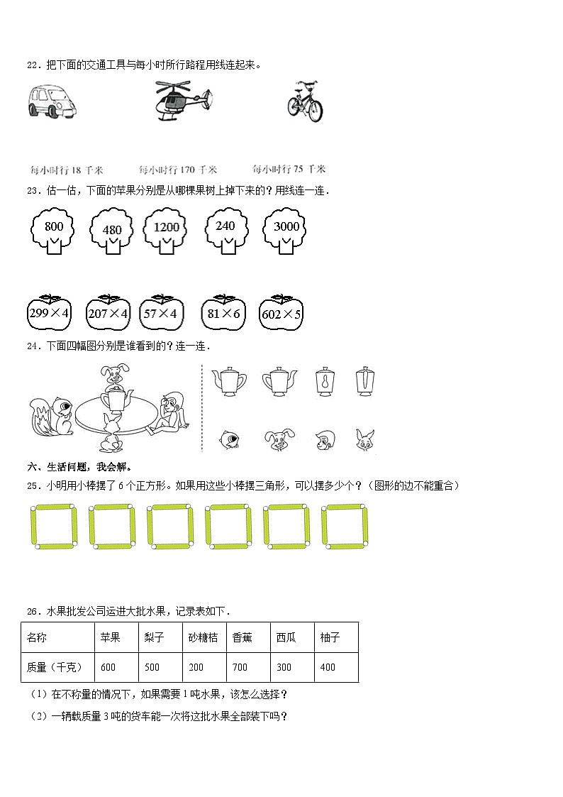 苏州市相城区2023-2024学年数学三年级第一学期期末调研模拟试题含答案第3页