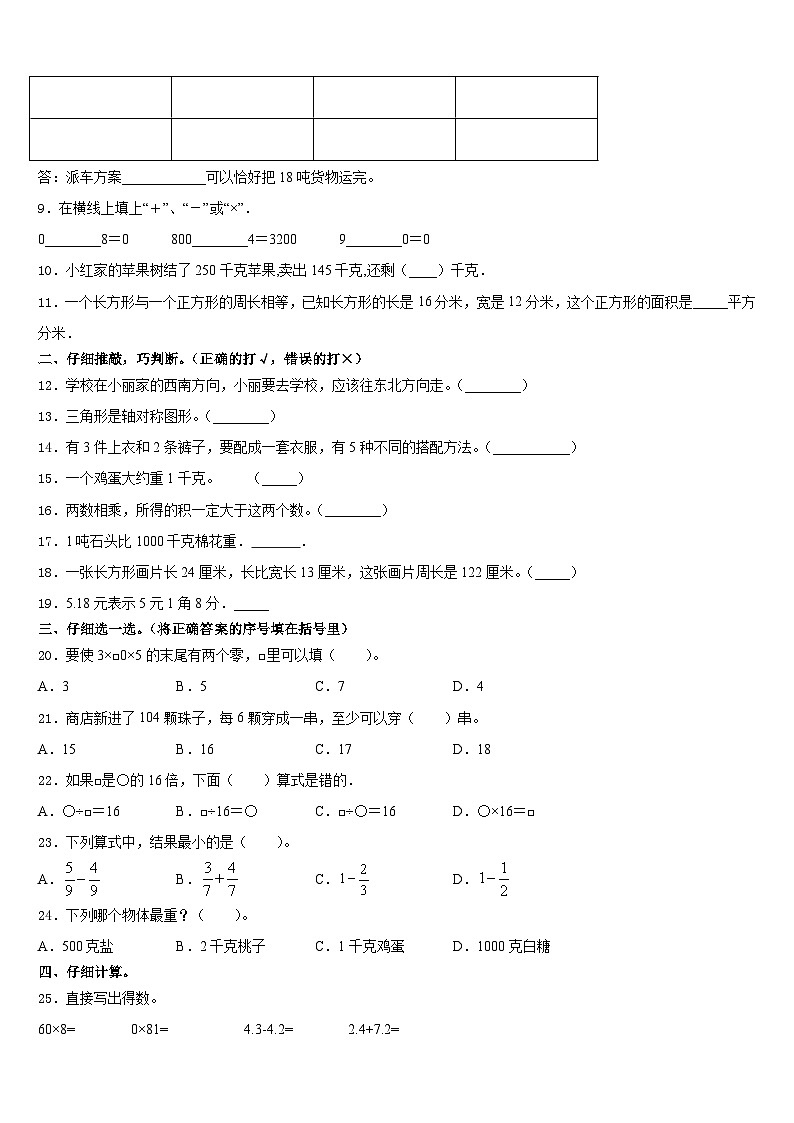 肇庆市德庆县2023-2024学年三上数学期末复习检测模拟试题含答案第2页