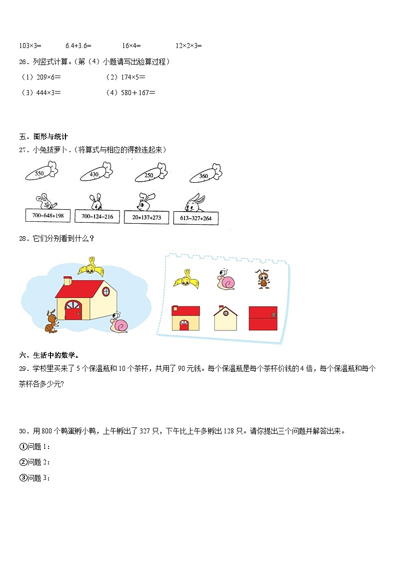 肇庆市德庆县2023-2024学年三上数学期末复习检测模拟试题含答案第3页