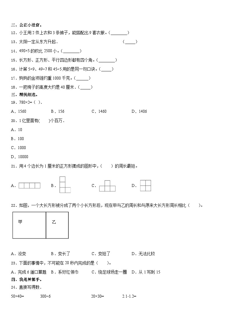 苏州市张家港市2023-2024学年三年级数学第一学期期末复习检测试题含答案第2页