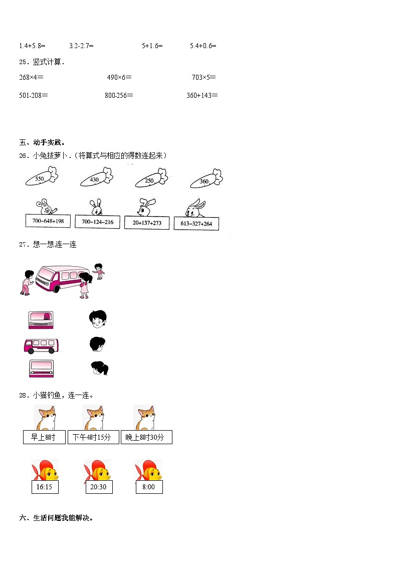 苏州市张家港市2023-2024学年三年级数学第一学期期末复习检测试题含答案第3页