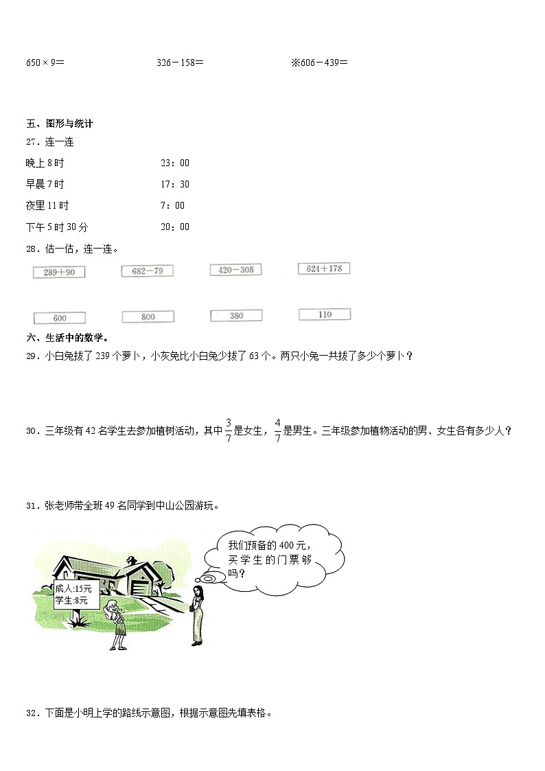 舞阳县2023-2024学年数学三上期末预测试题含答案03