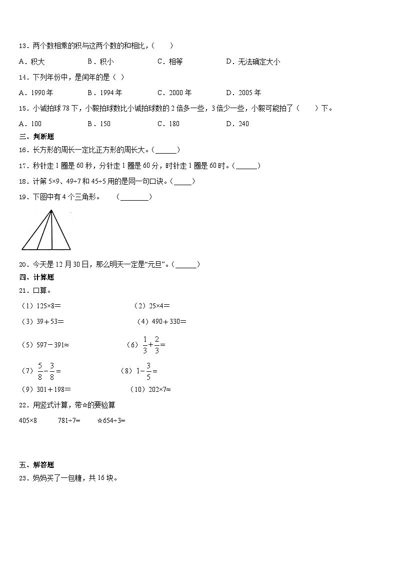 肇庆市高要市2023-2024学年数学三上期末质量跟踪监视试题含答案第2页