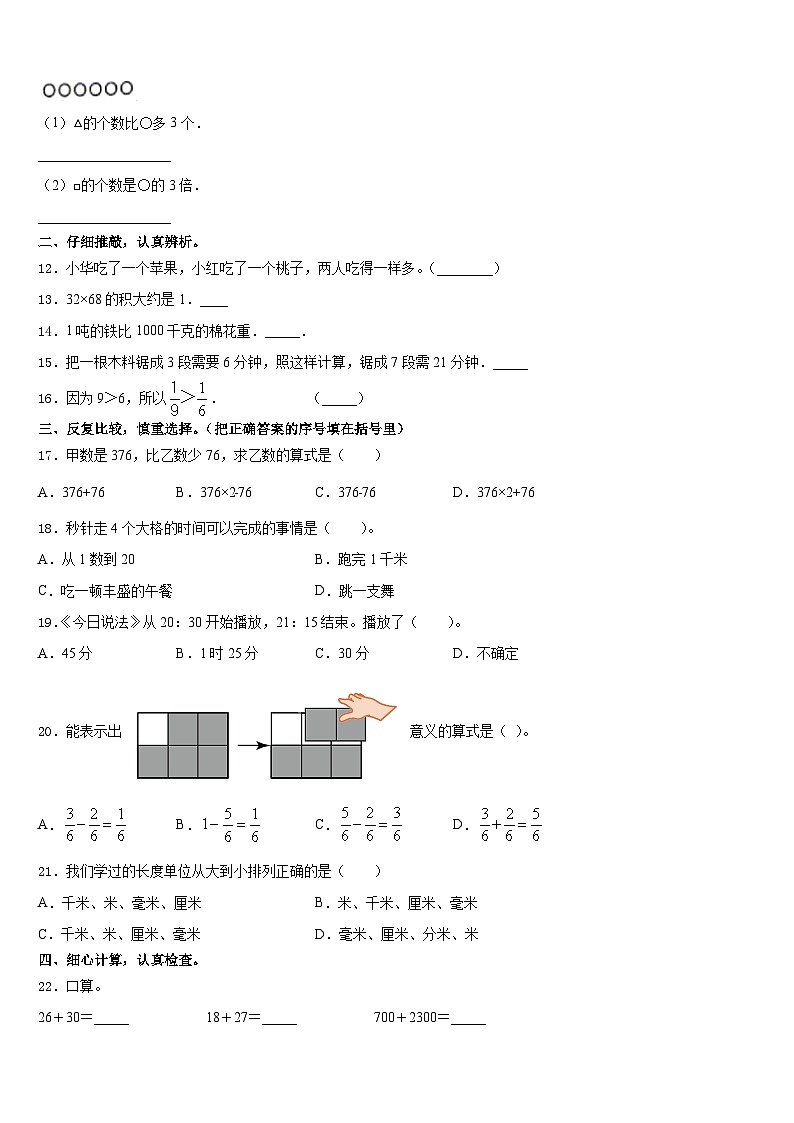 自贡市沿滩区2023-2024学年三年级数学第一学期期末质量检测模拟试题含答案02