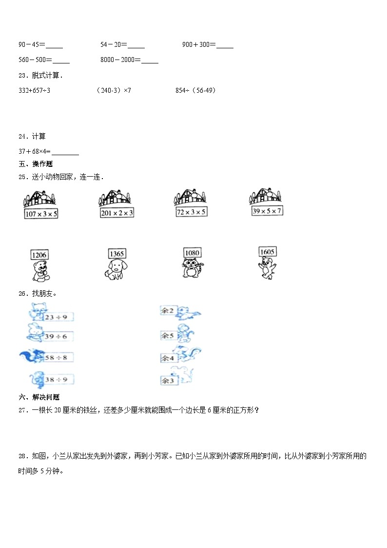 自贡市沿滩区2023-2024学年三年级数学第一学期期末质量检测模拟试题含答案03