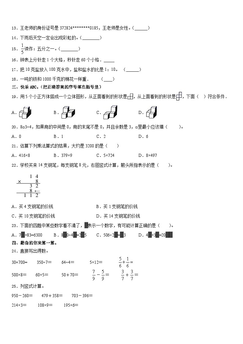 苏州市吴中区2023-2024学年数学三上期末综合测试模拟试题含答案第2页
