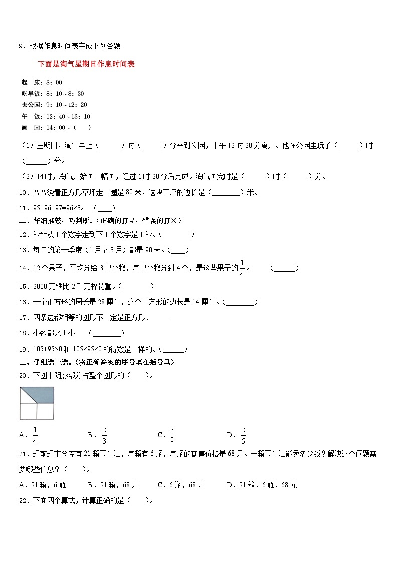 苏州市昆山市2023-2024学年数学三上期末统考模拟试题含答案第2页