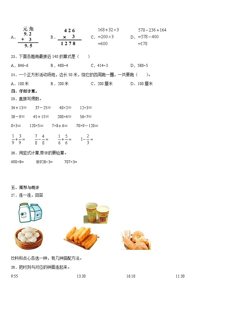 苏州市昆山市2023-2024学年数学三上期末统考模拟试题含答案第3页
