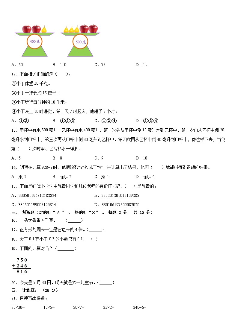 苏尼特左旗2023-2024学年数学三上期末综合测试试题含答案第2页