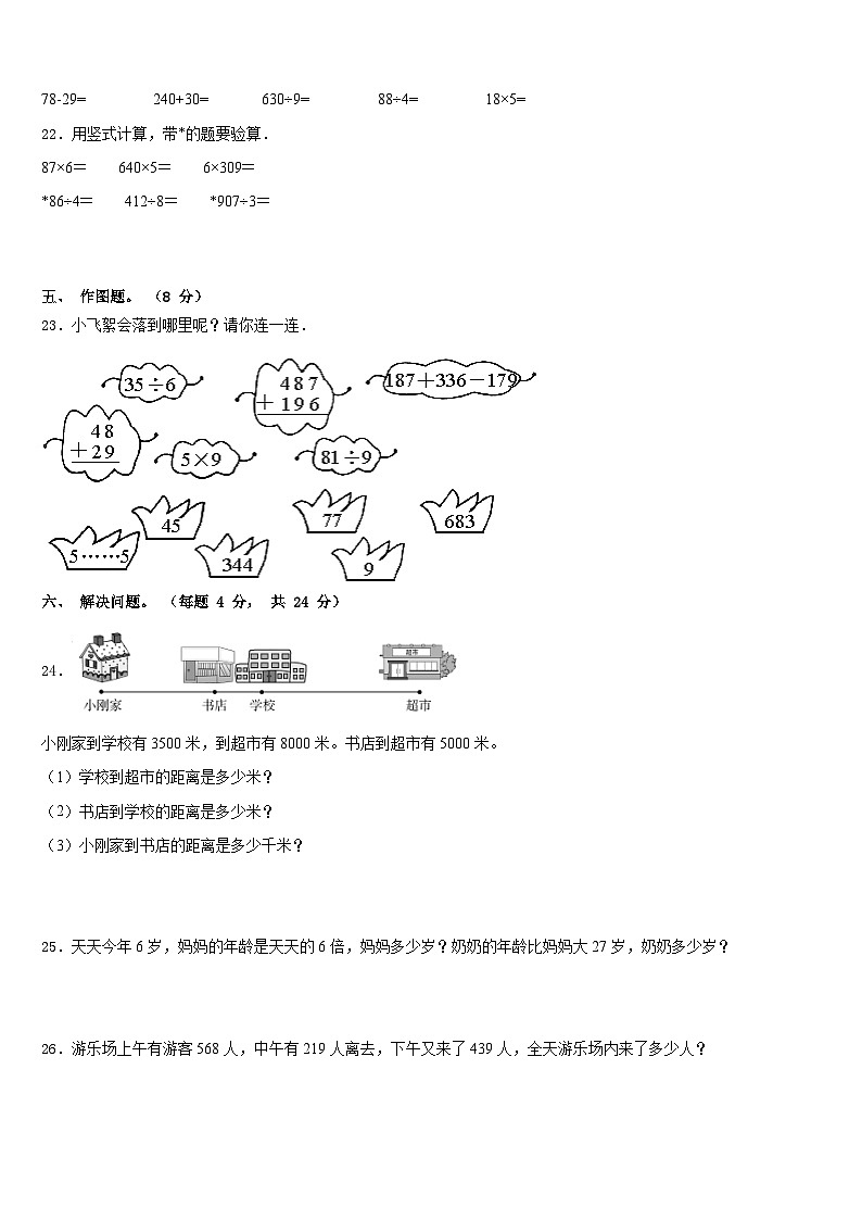 苏尼特左旗2023-2024学年数学三上期末综合测试试题含答案第3页