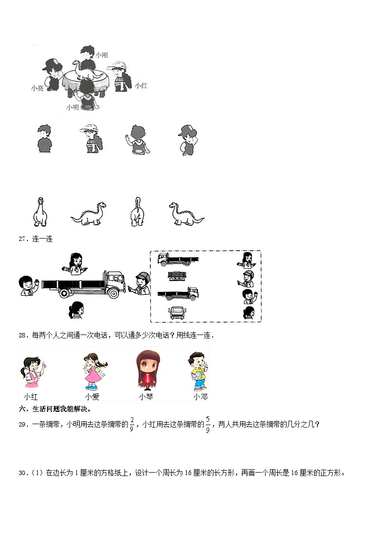 苏州市虎丘区2023-2024学年数学三年级第一学期期末综合测试模拟试题含答案03